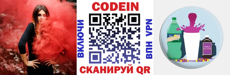 где можно купить   Электрогорск  Кодеин напиток Lean (лин) 